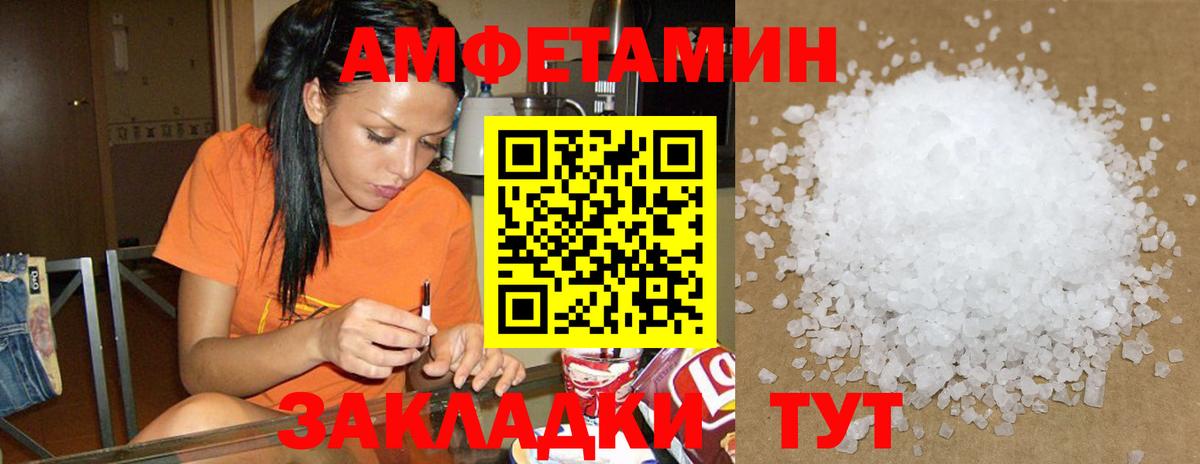 Амфетамин Розовый Заволжье