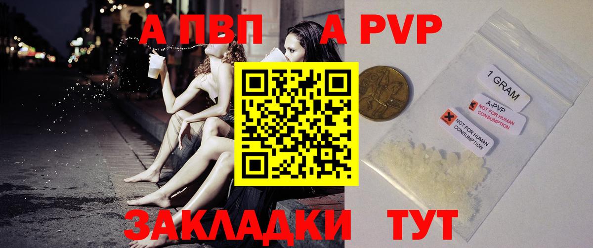 Alfa_PVP  APVP Crystall  A PVP крисы CK  Заволжье  Вход с VPN  A-PVP СК 