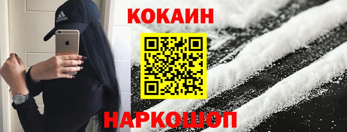 КОКАИН Эквадор  Вход с VPN  Заволжье  Кокаин 99% 