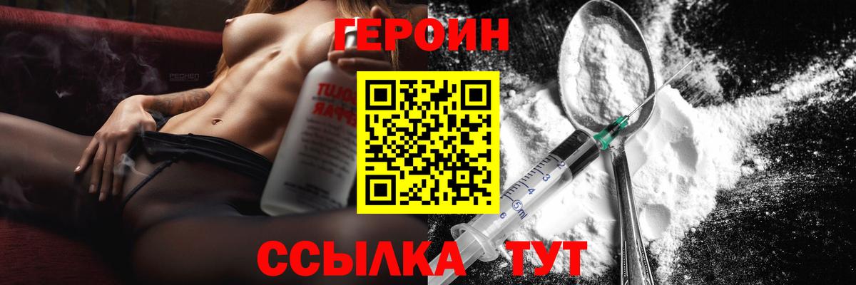 Заволжье  Героин  Вход с VPN  Героин белый 