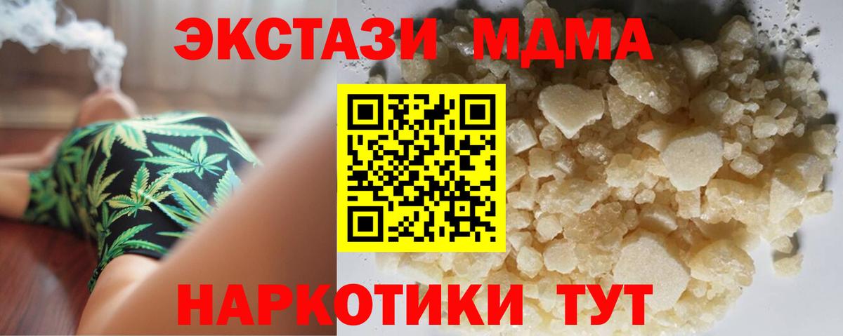 MDMA Molly  МДМА VHQ  МДМА  Вход с VPN  Заволжье 