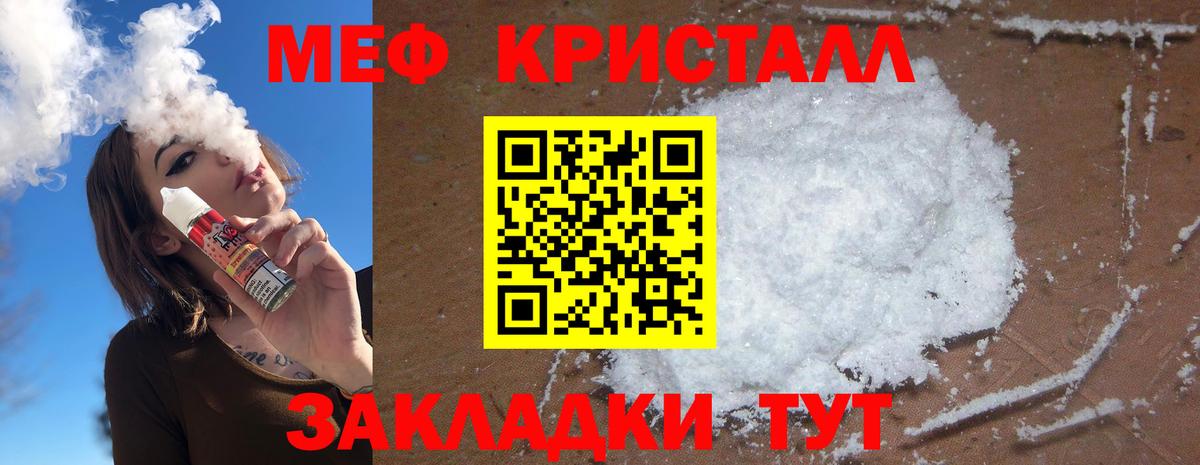 Меф мяу мяу кристаллы Заволжье