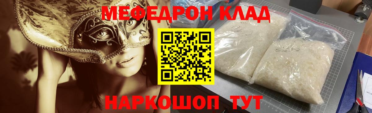 МЕФ  МЯУ-МЯУ мука  Заволжье  Вход с VPN  МЕФ VHQ 