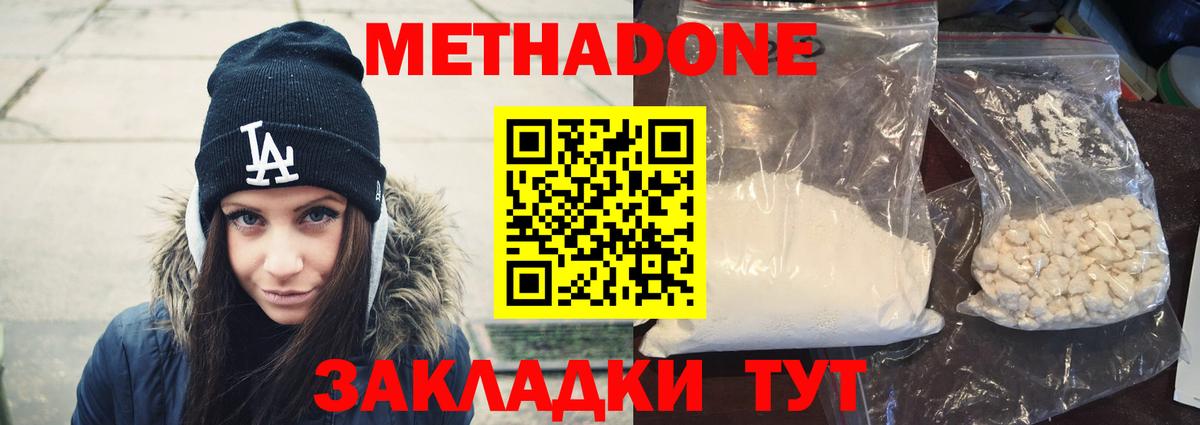 МЕТАДОН кристалл  Метадон кристалл  Вход с VPN  Заволжье 