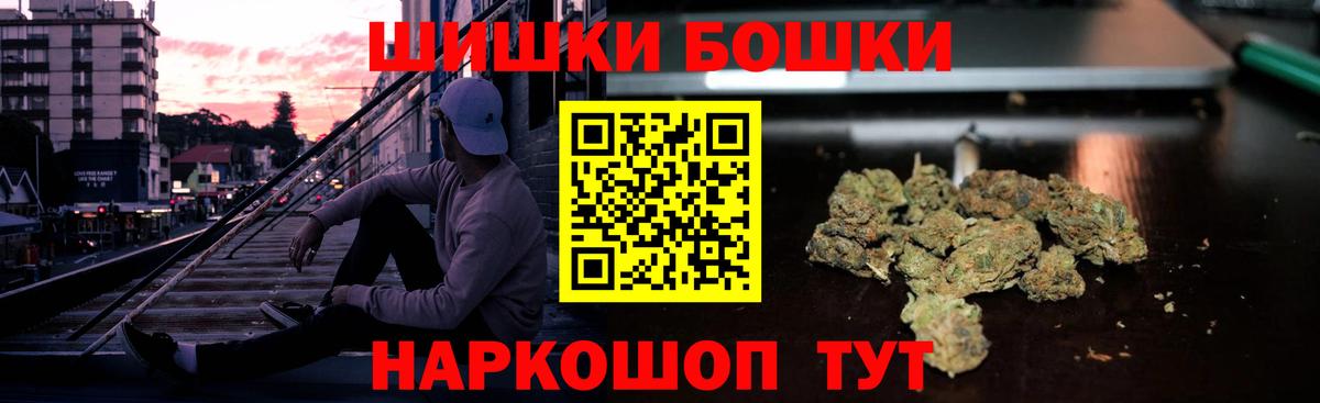 Бошки Шишки индика  Канабис индика  Конопля конопля  Вход с VPN  Заволжье 